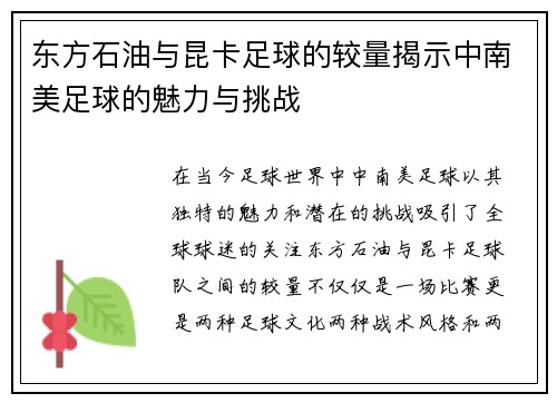 东方石油与昆卡足球的较量揭示中南美足球的魅力与挑战