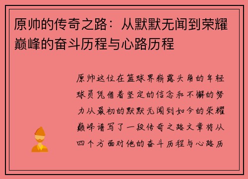 原帅的传奇之路：从默默无闻到荣耀巅峰的奋斗历程与心路历程