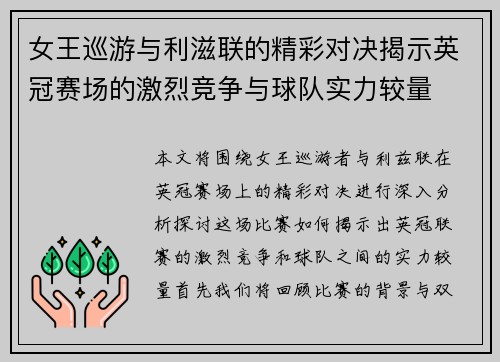 女王巡游与利滋联的精彩对决揭示英冠赛场的激烈竞争与球队实力较量
