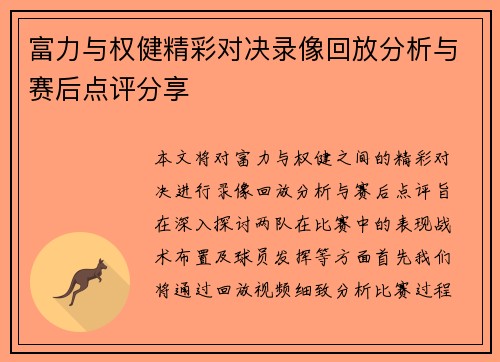富力与权健精彩对决录像回放分析与赛后点评分享