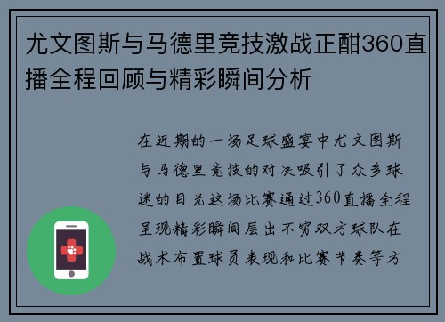 尤文图斯与马德里竞技激战正酣360直播全程回顾与精彩瞬间分析