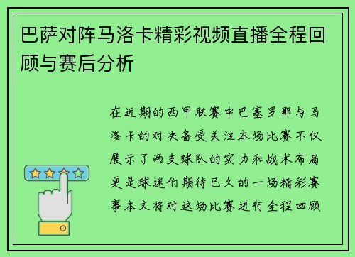 巴萨对阵马洛卡精彩视频直播全程回顾与赛后分析