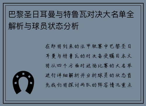巴黎圣日耳曼与特鲁瓦对决大名单全解析与球员状态分析